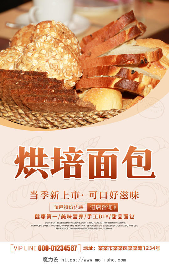 清新简约创意大气写实烘焙面包宣传海报